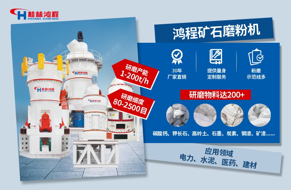 鋰渣磨粉 桂林鴻程磨粉機，咨詢電話：13627861668（微信同號）