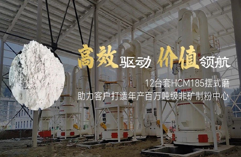 大型非金屬礦制粉