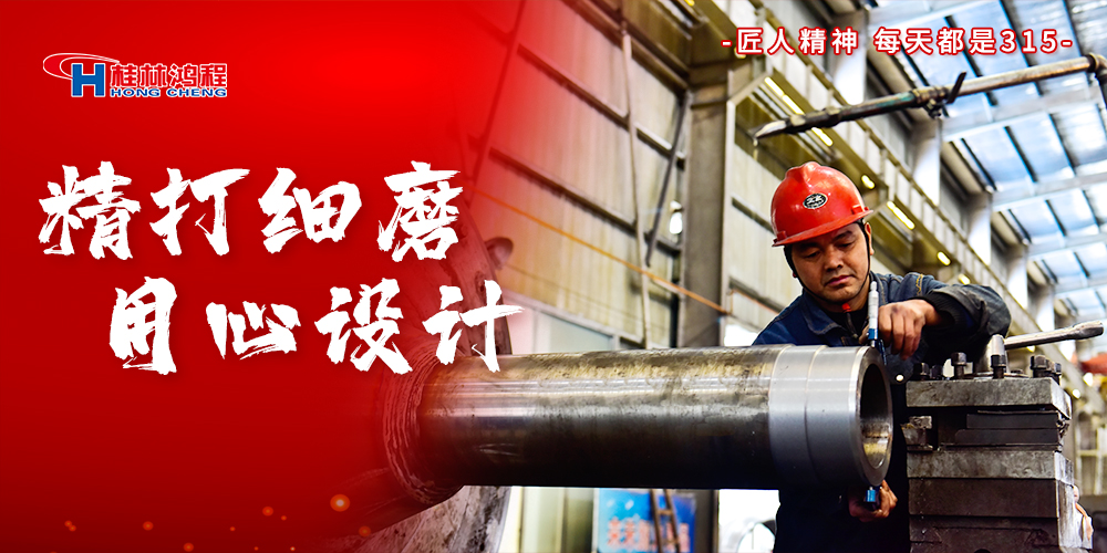 【3?15】匠心制造，無懼考驗(yàn)，桂林鴻程，誠信護(hù)航！