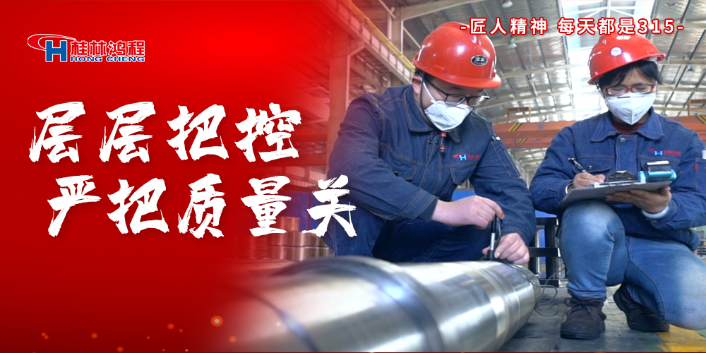 【3?15】匠心制造，無懼考驗(yàn)，桂林鴻程，誠信護(hù)航！