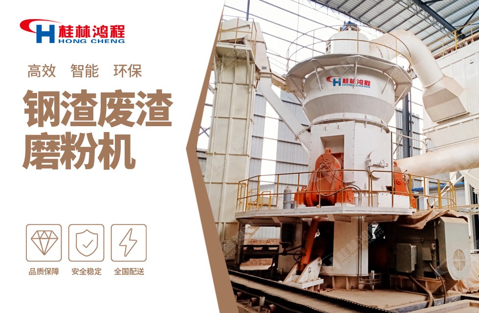 鋼渣處理設(shè)備，鋼渣立磨