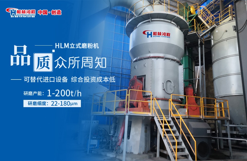 桂林鴻程HLM立式磨粉機(jī)
