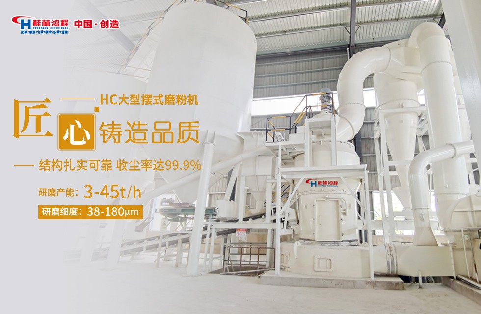 桂林鴻程HC雷蒙磨粉機(jī)